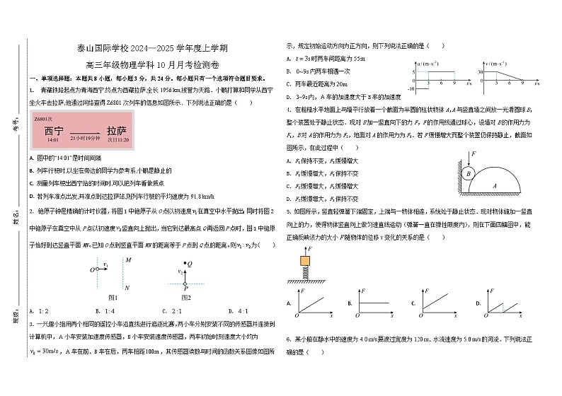 山东省泰山国际学校2024-2025学年高三上学期10月份月考物理试题第1页