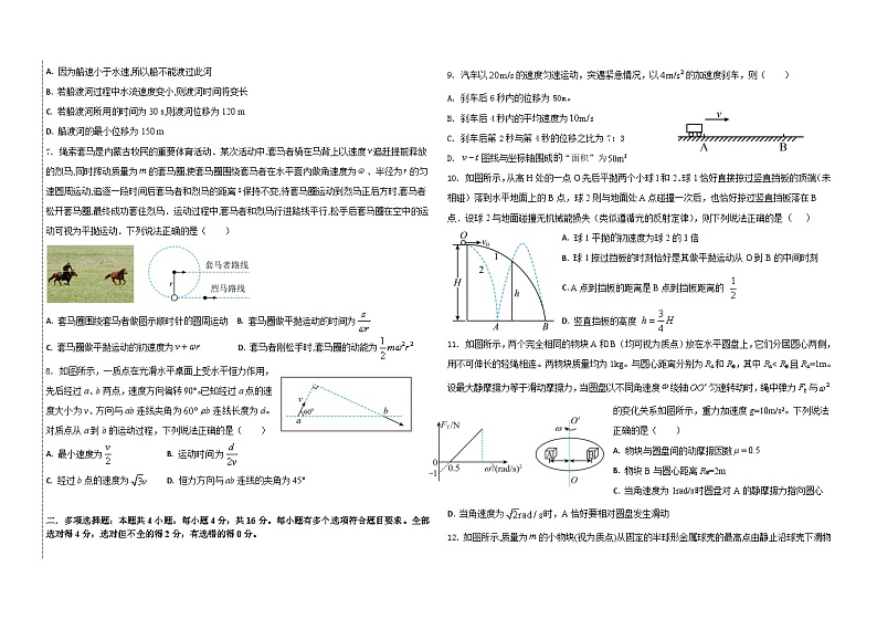 山东省泰山国际学校2024-2025学年高三上学期10月份月考物理试题第2页