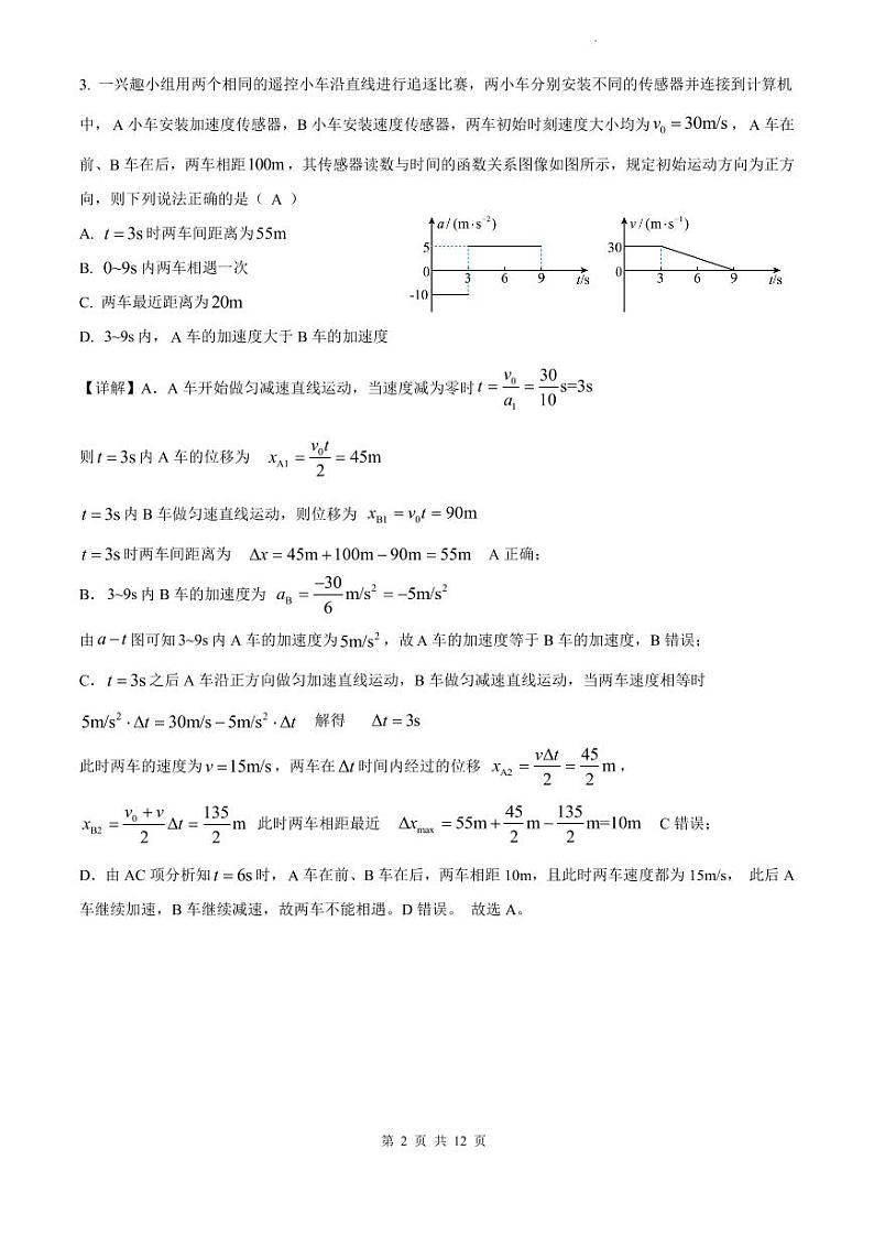 泰山国际学校2024-2025学年高三上学期10月物理月考试卷--教师版第2页