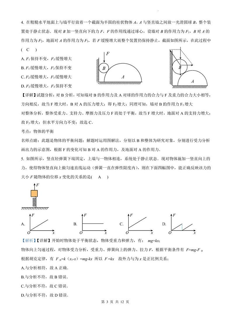 泰山国际学校2024-2025学年高三上学期10月物理月考试卷--教师版第3页