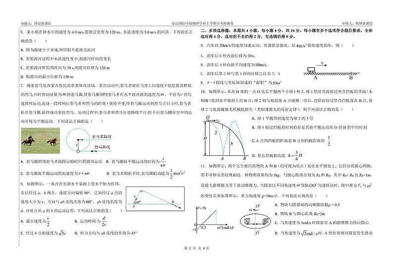 泰山国际学校2024—2025学年度高三上学期10月份月考试卷-2024.10.09第2页