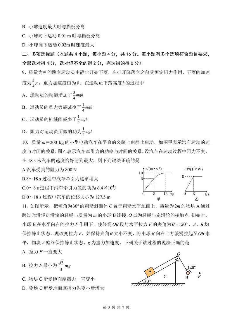 山东省济南市第一中学2024-2025学年高三10月月考物理试题第3页