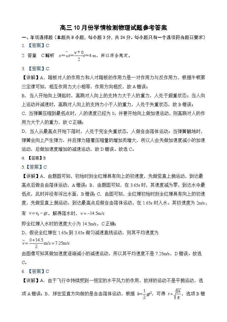 物理月考答案第1页