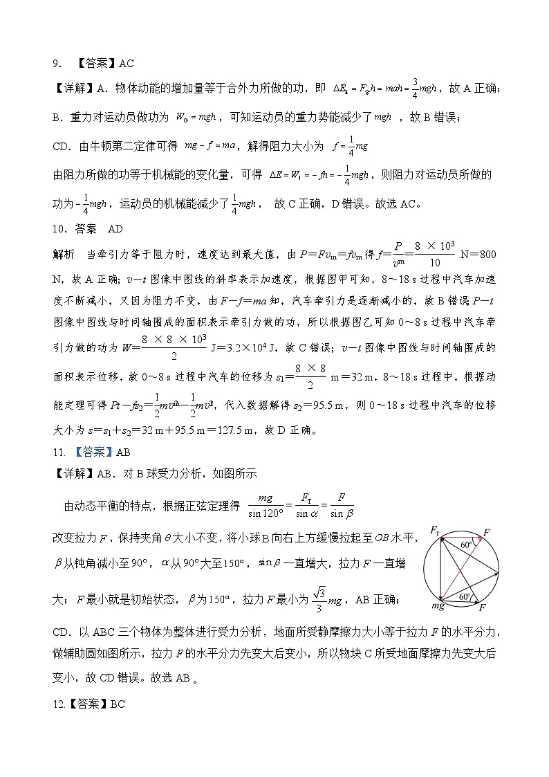 物理月考答案第3页