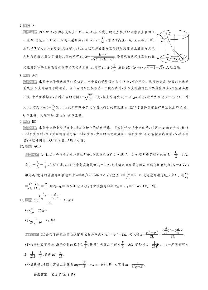 25高三物理新高考卷答案第2页