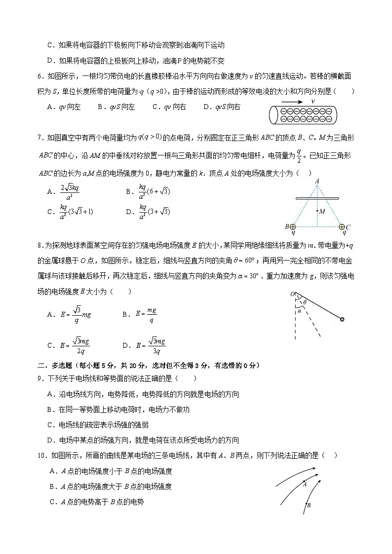 四川省内江市威远中学校2024-2025学年高二上学期期中考试物理试题02