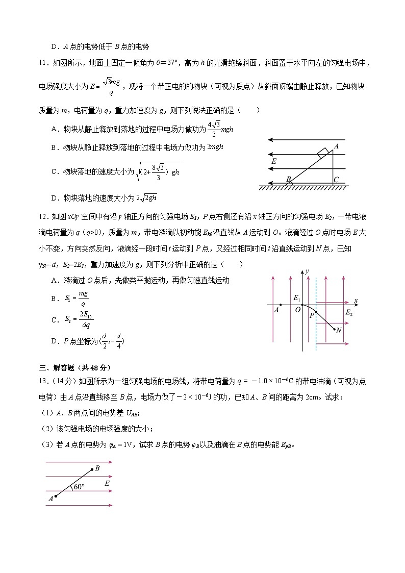 四川省内江市威远中学校2024-2025学年高二上学期期中考试物理试题03