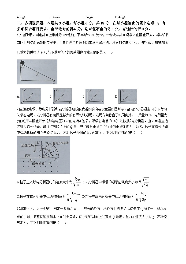 山西省三晋名校2024-2025学年高三上学期10月联考物理试题第3页