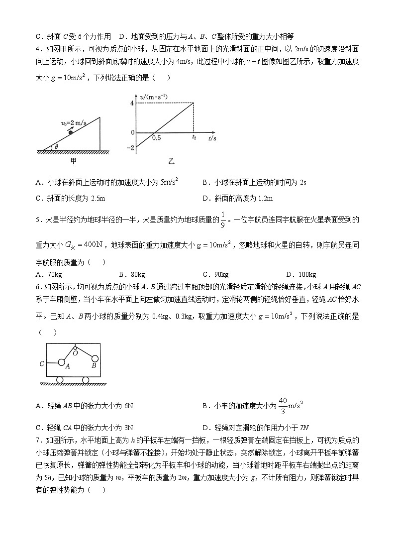 山西省三晋名校2024-2025学年高三上学期10月考试物理试卷第2页