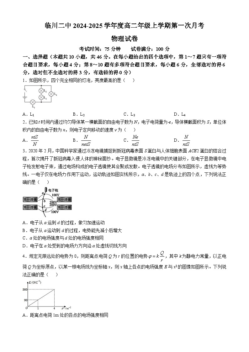江西省抚州市临川第二中学2024-2025学年高二上学期第一次月考物理试题第1页