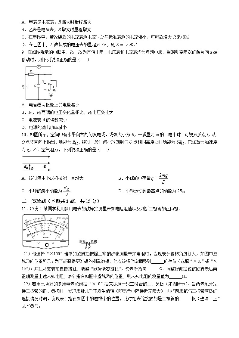江西省抚州市临川第二中学2024-2025学年高二上学期第一次月考物理试题第3页