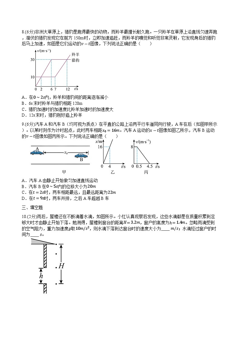 福建省厦门外国语2024-2025学年高一上学期10月月考物理试卷第3页