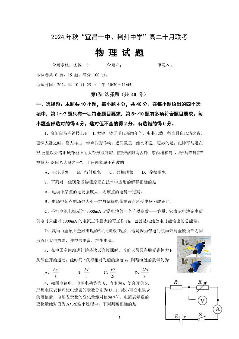 湖北宜昌一中、荆州中学2024年高二上学期10月联考物理试卷+答案01