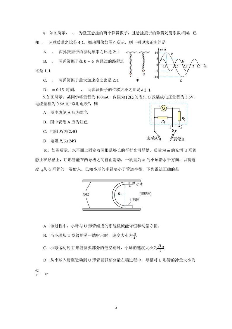 湖北宜昌一中、荆州中学2024年高二上学期10月联考物理试卷+答案03