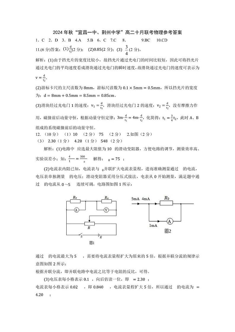 湖北宜昌一中、荆州中学2024年高二上学期10月联考物理试卷+答案01