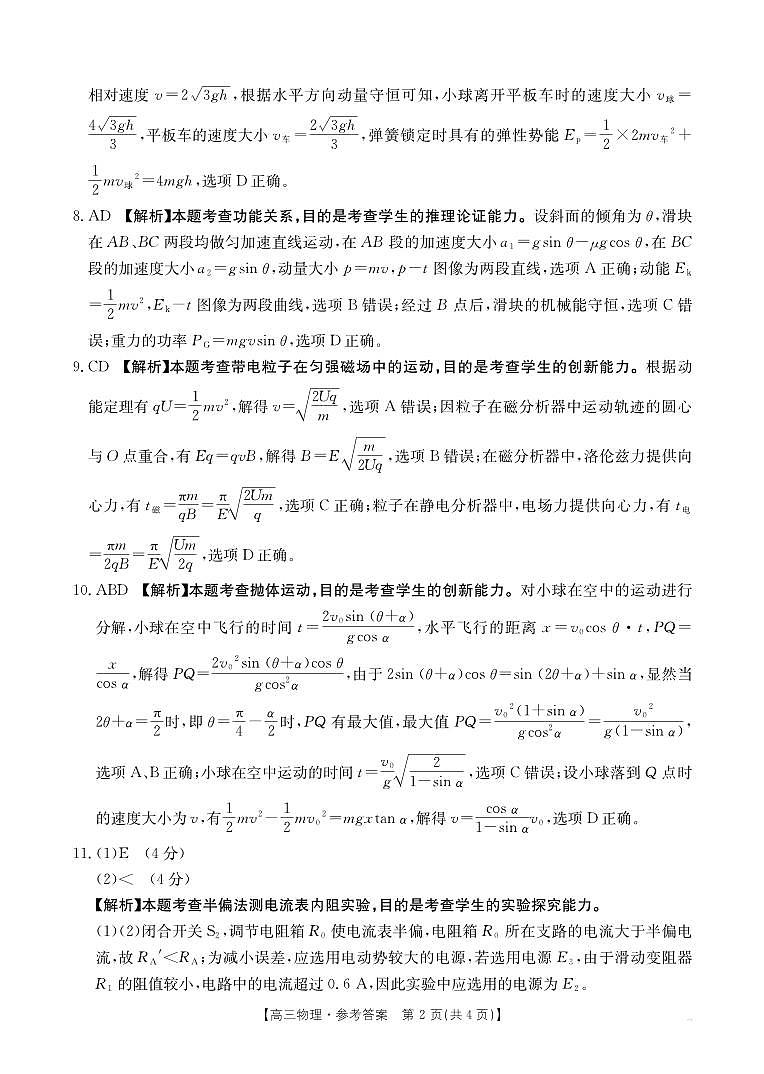 山西三晋名校2025届高三10月考试物理答案第2页