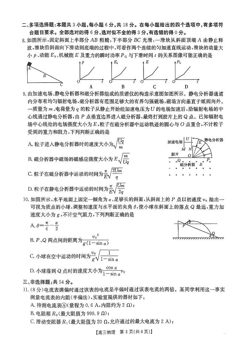 山西三晋名校2025届高三10月考试物理试卷第3页