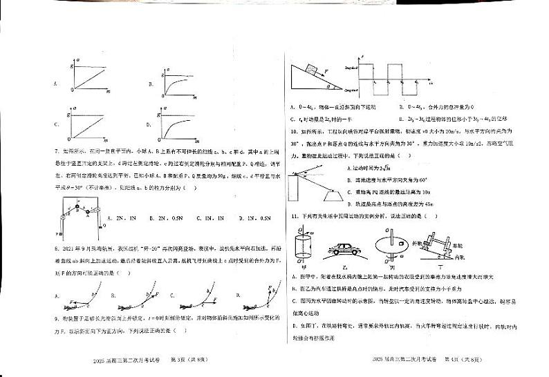 西藏拉萨市第三高级中学2024-2025学年高三上学期第二次月考物理试卷02