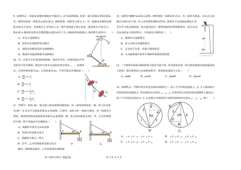 天津市新华中学2025届高三第一次月考物理学科第2页