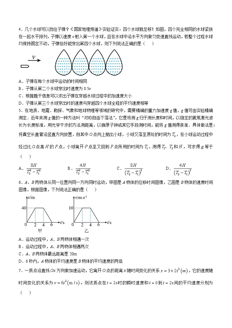 江苏省南通市如东高级中学2024-2025学年高一上学期第一次月考（10月）物理试卷第2页