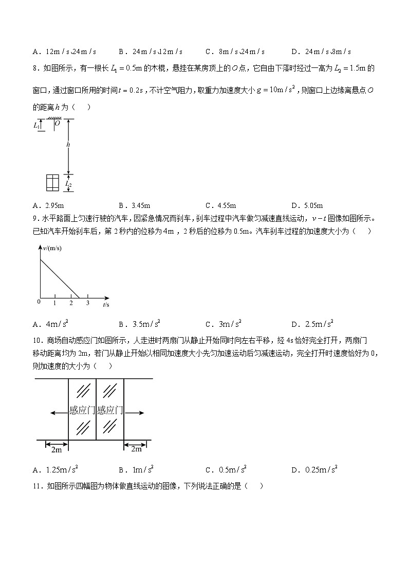 江苏省南通市如东高级中学2024-2025学年高一上学期第一次月考（10月）物理试卷第3页
