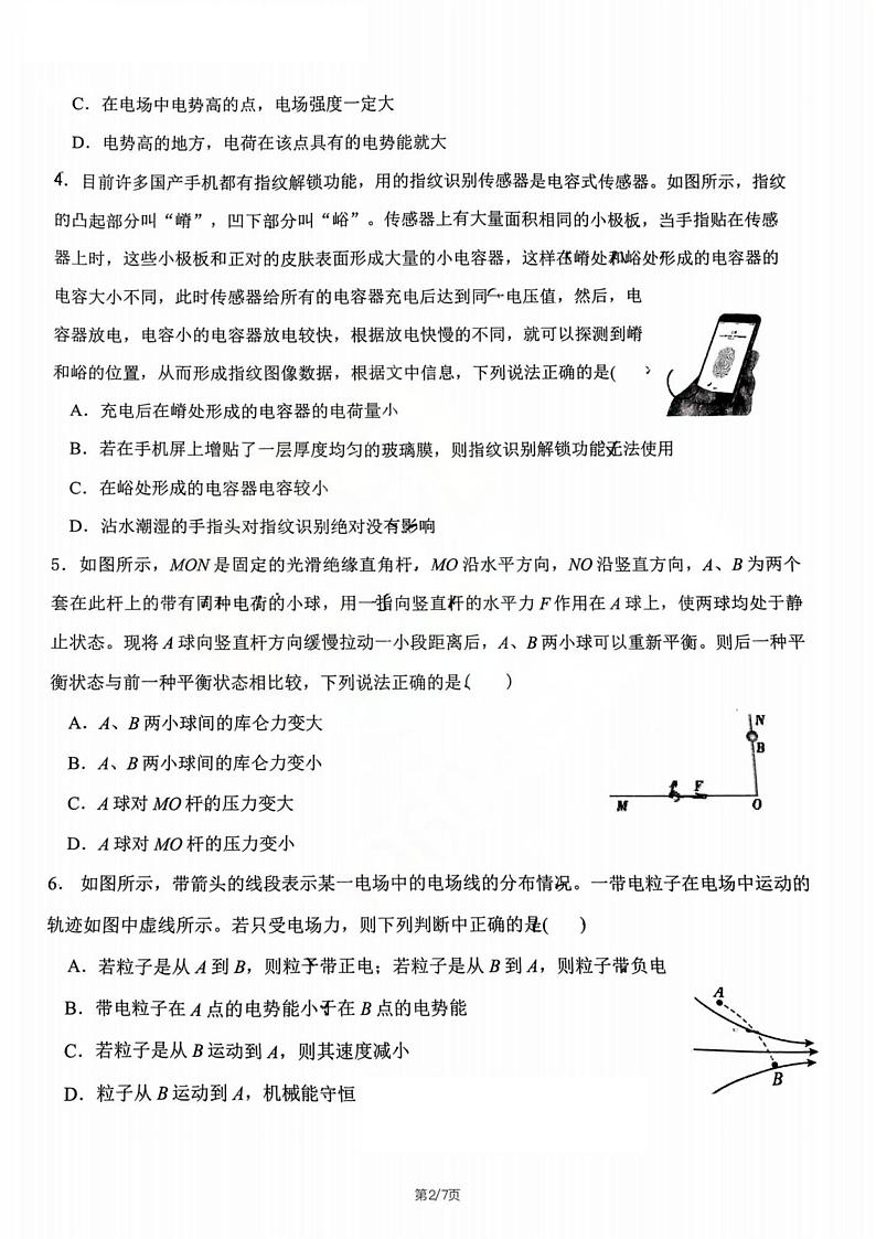 黑龙江省哈尔滨市第六中学校2024-2025学年高二上学期10月月考物理试卷02