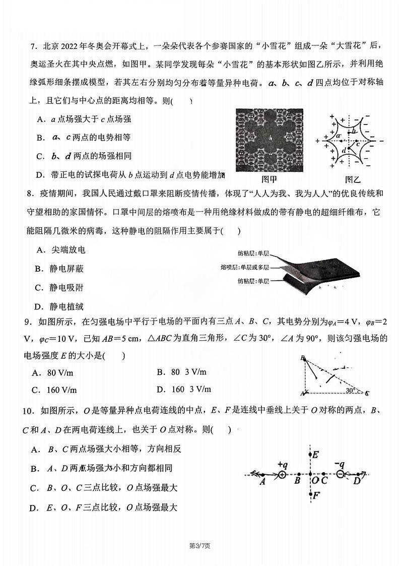 黑龙江省哈尔滨市第六中学校2024-2025学年高二上学期10月月考物理试卷03