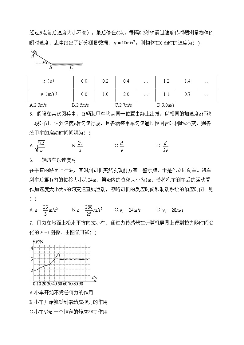 白城市第一中学2024-2025学年高一上学期10月期中考试物理试卷(含答案)第2页