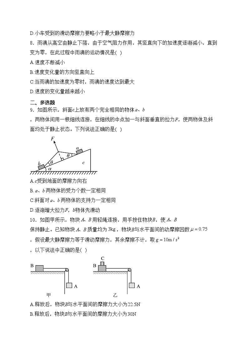 白城市第一中学2024-2025学年高一上学期10月期中考试物理试卷(含答案)第3页