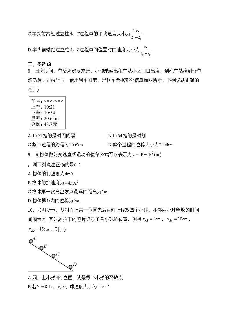 内蒙古自治区通辽市第一中学2024-2025学年高一上学期10月月考物理试卷(含答案)03