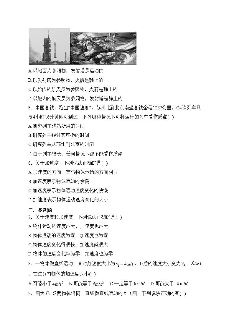 新疆维吾尔自治区喀什地区巴楚县2024-2025学年高一上学期10月期中物理试卷(含答案)第2页