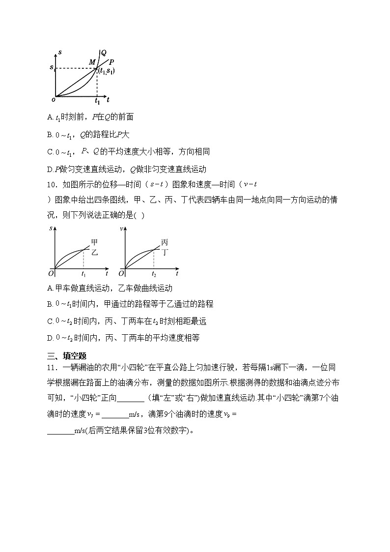 新疆维吾尔自治区喀什地区巴楚县2024-2025学年高一上学期10月期中物理试卷(含答案)第3页