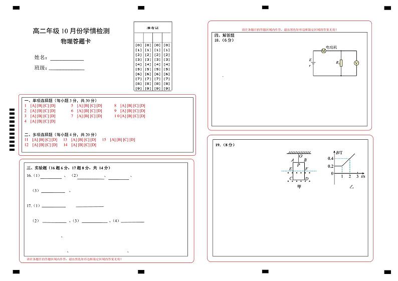 山东省济南市平阴县实验高级中学2024-2025学年高二上学期10月月考物理试题(无答案)01