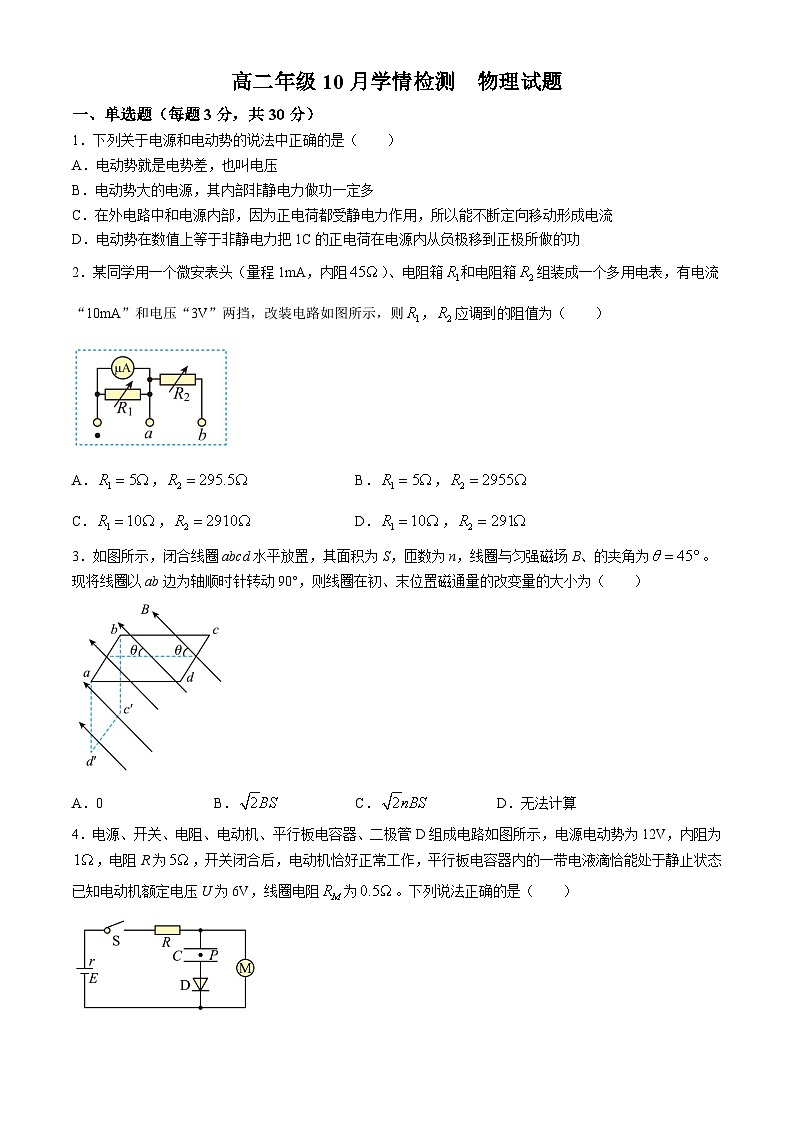山东省济南市平阴县实验高级中学2024-2025学年高二上学期10月月考物理试题(无答案)01