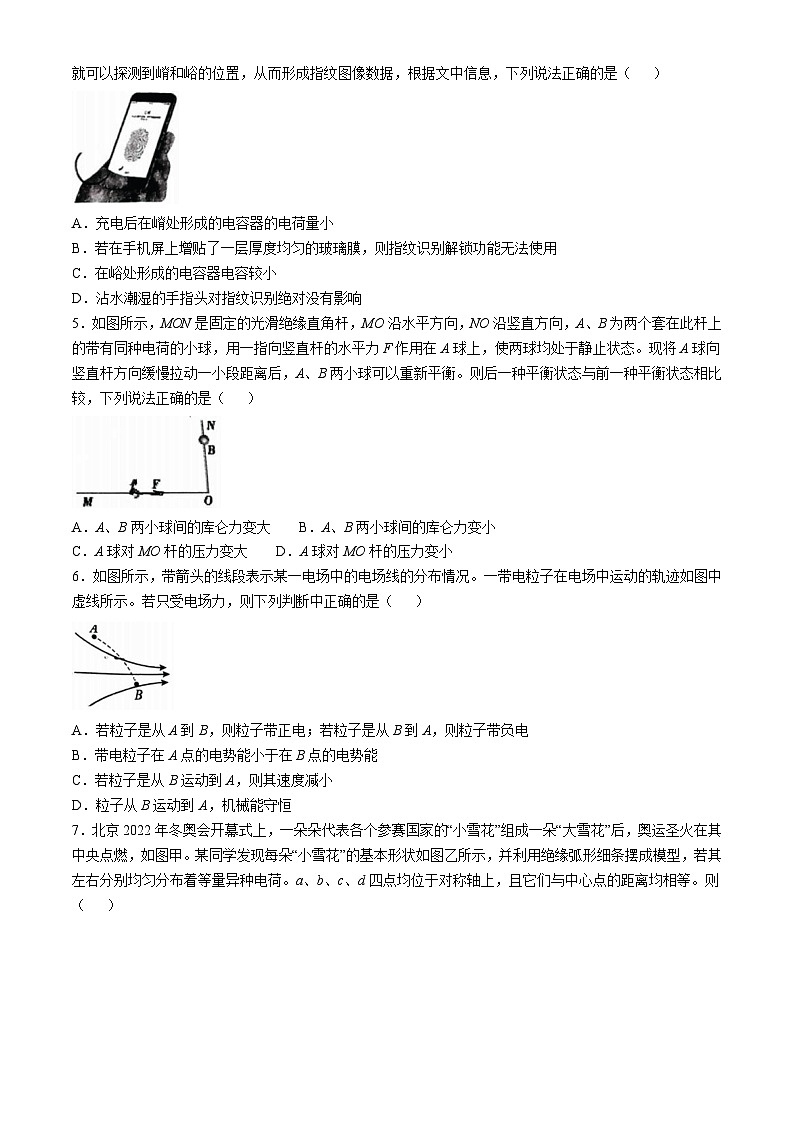 黑龙江省哈尔滨市第六中学校2024-2025学年高二上学期10月月考物理试卷第2页