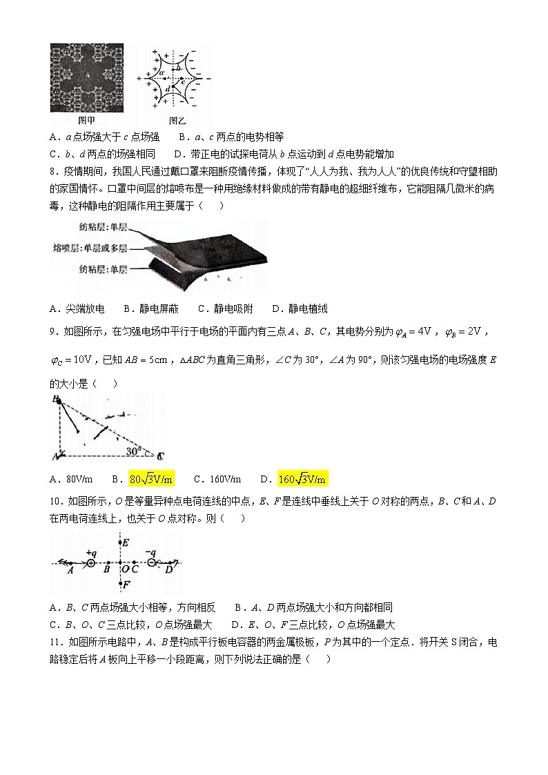 黑龙江省哈尔滨市第六中学校2024-2025学年高二上学期10月月考物理试卷第3页