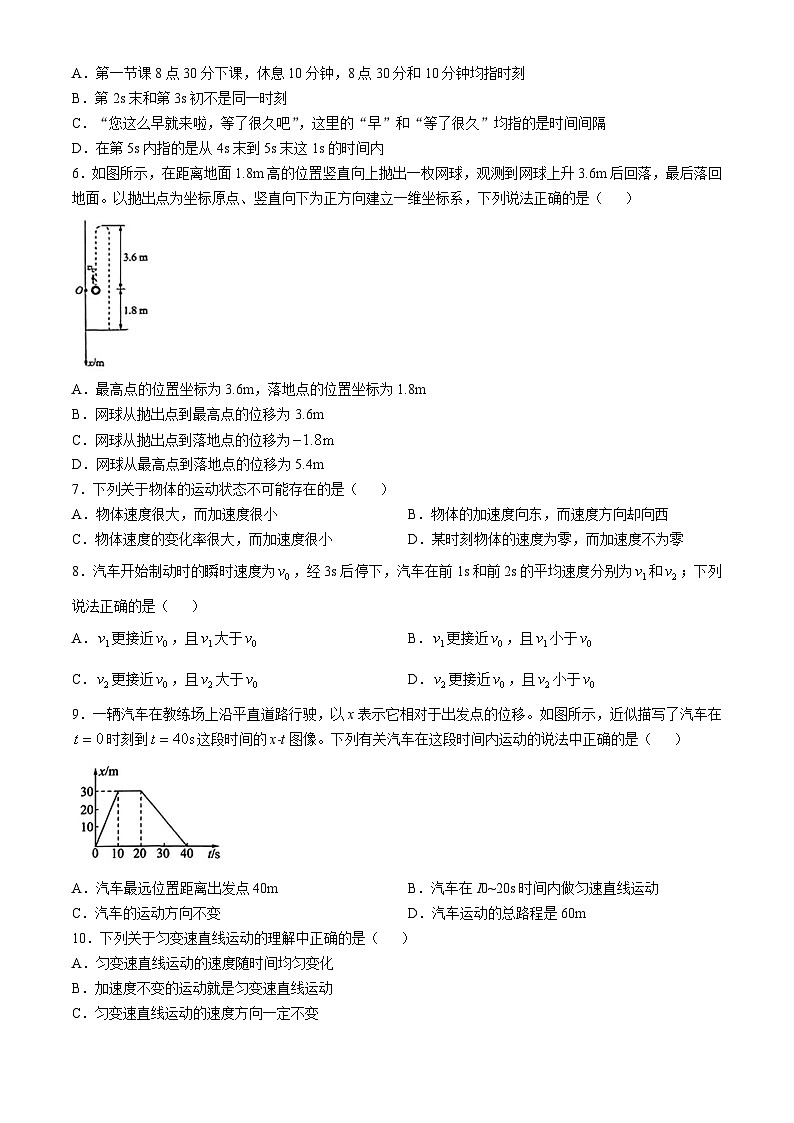 河北省石家庄精英中学2024-2025学年高一上学期10月月考物理试卷第2页