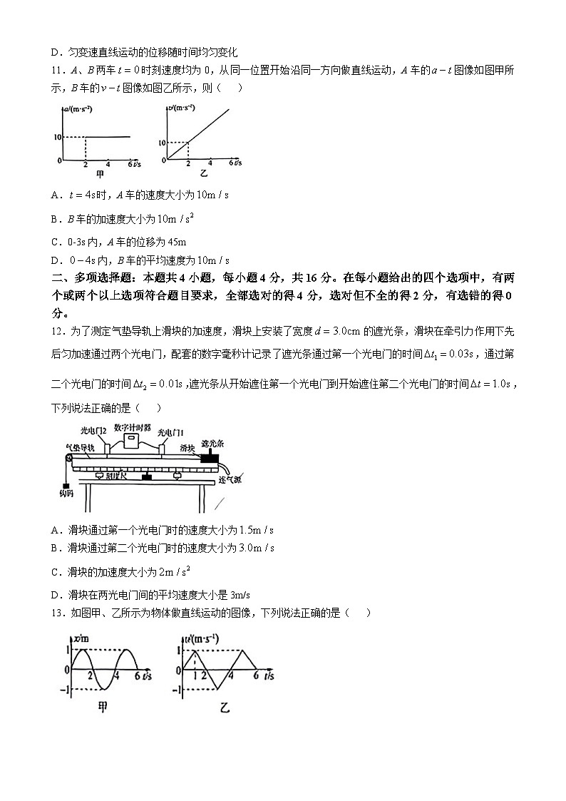 河北省石家庄精英中学2024-2025学年高一上学期10月月考物理试卷第3页
