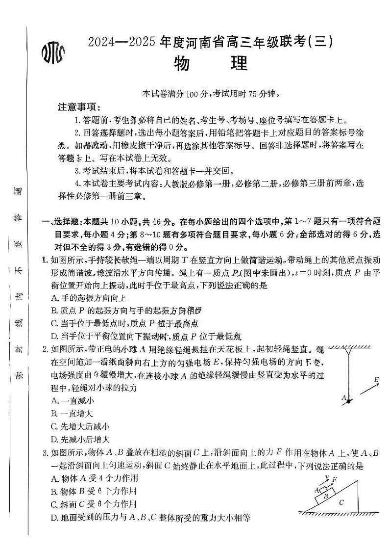 河南省2024-2025年金太阳高三年上学期10月联考（三）物理试题无答案第1页