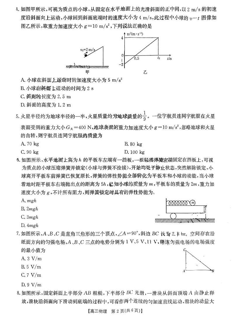 河南省2024-2025年金太阳高三年上学期10月联考（三）物理试题无答案第2页