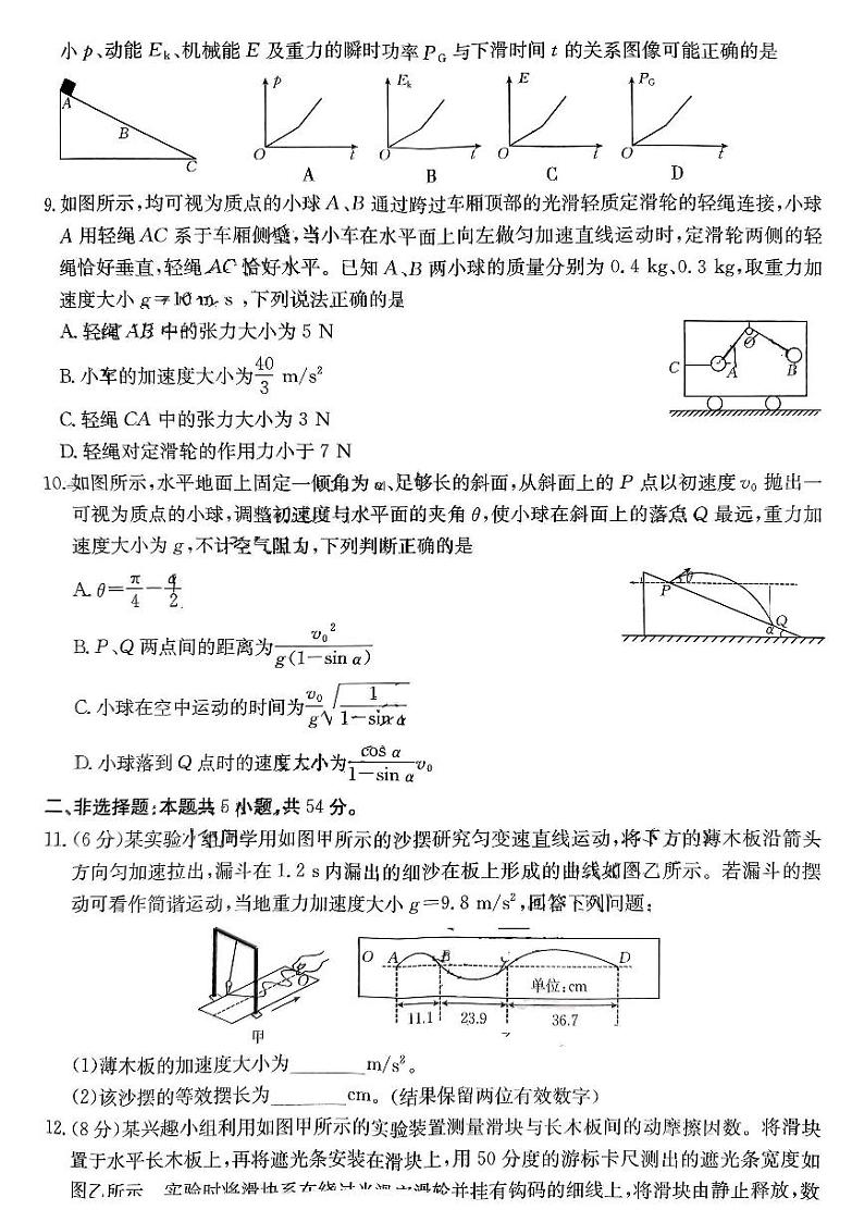 河南省2024-2025年金太阳高三年上学期10月联考（三）物理试题无答案第3页