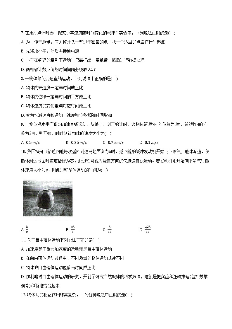 2025年江苏省普通高中学业水平合格性考试物理模拟试卷第3页