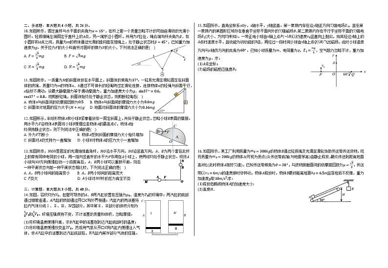 安徽省芜湖市第二中学2024-2025学年高三上学期10月测试物理试题第2页