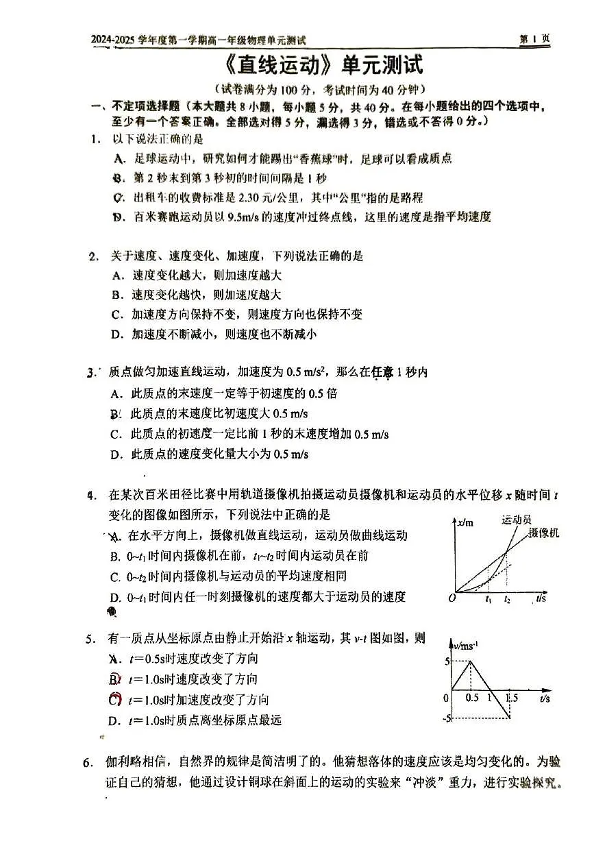北京市第四中学2024-2025学年高一上学期10月月考物理试卷第1页