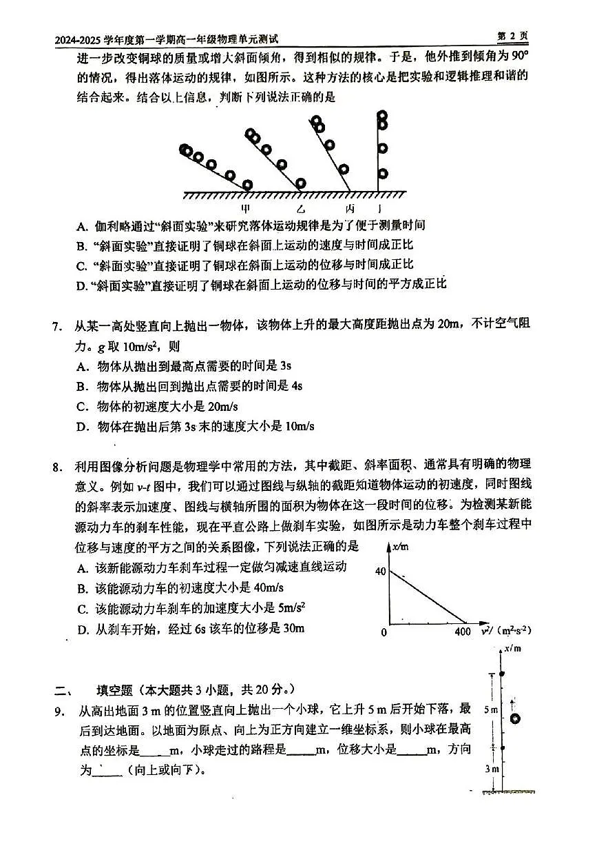 北京市第四中学2024-2025学年高一上学期10月月考物理试卷第2页