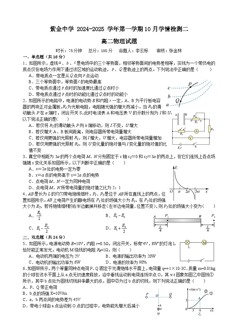 福建省龙岩市上杭县紫金中学2024-2025学年高二上学期10月学情检测二物理试题第1页