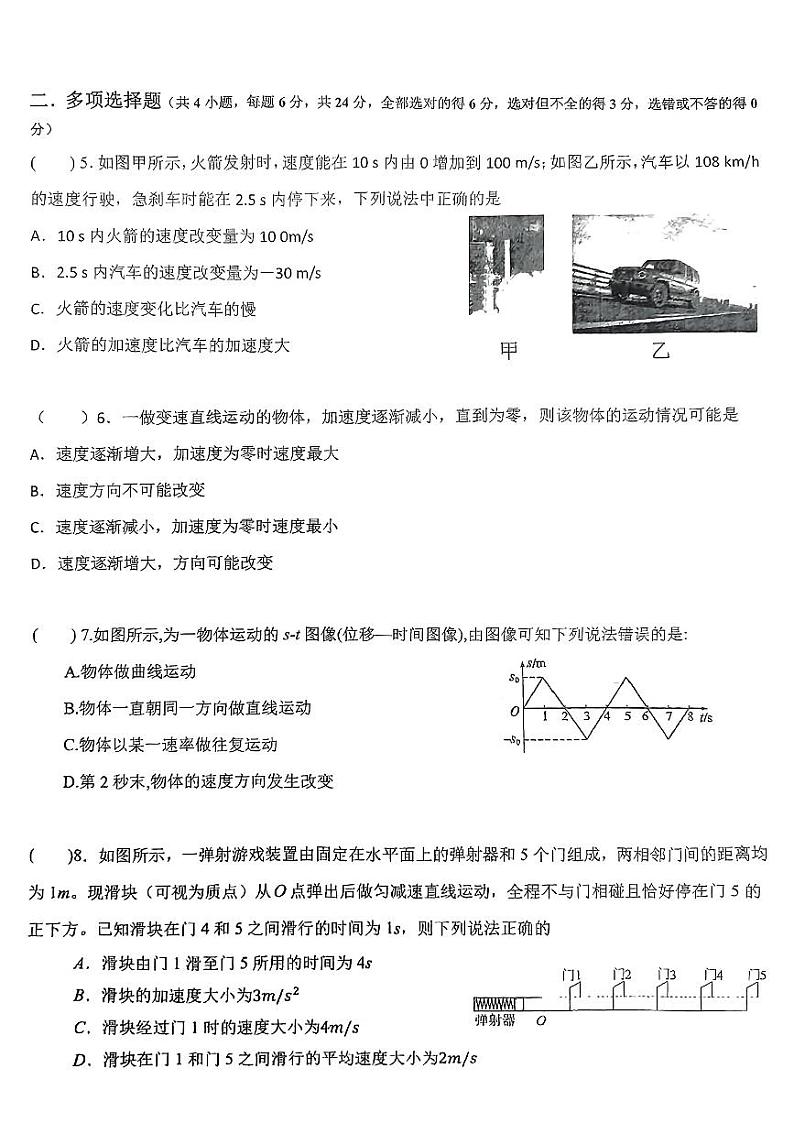 福建省厦门市翔安第一中学2024-2025学年高一上学期10月月考物理试卷第2页