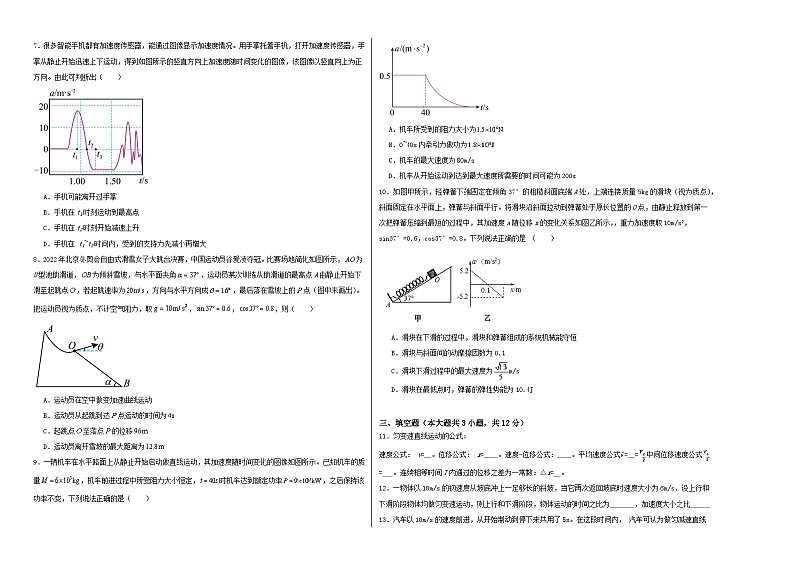 福建省厦门外国语学校2022-2023学年高一上学期第一次月考物理试卷第2页