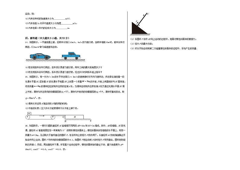 福建省厦门外国语学校2022-2023学年高一上学期第一次月考物理试卷第3页