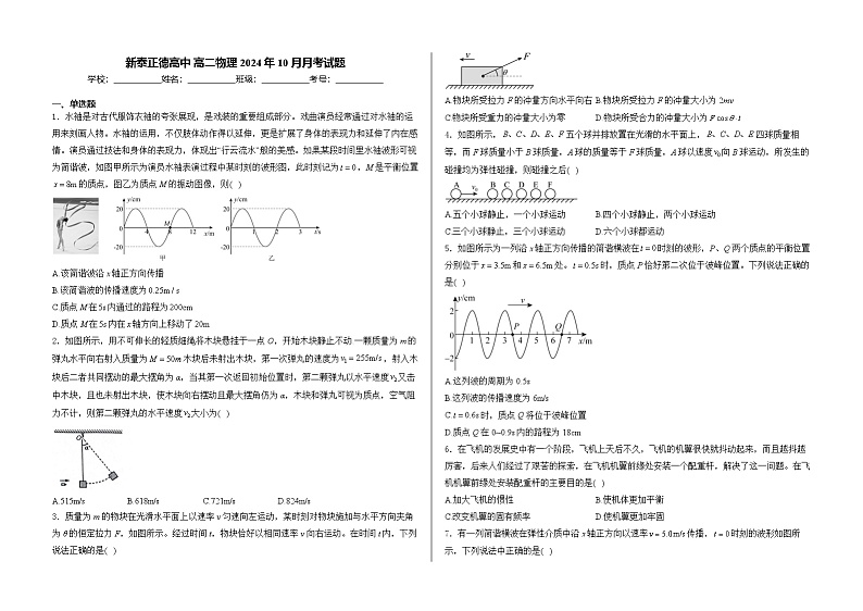 山东省新泰市正德高级中学224-2025学年高二上学期10月月考物理试卷第1页